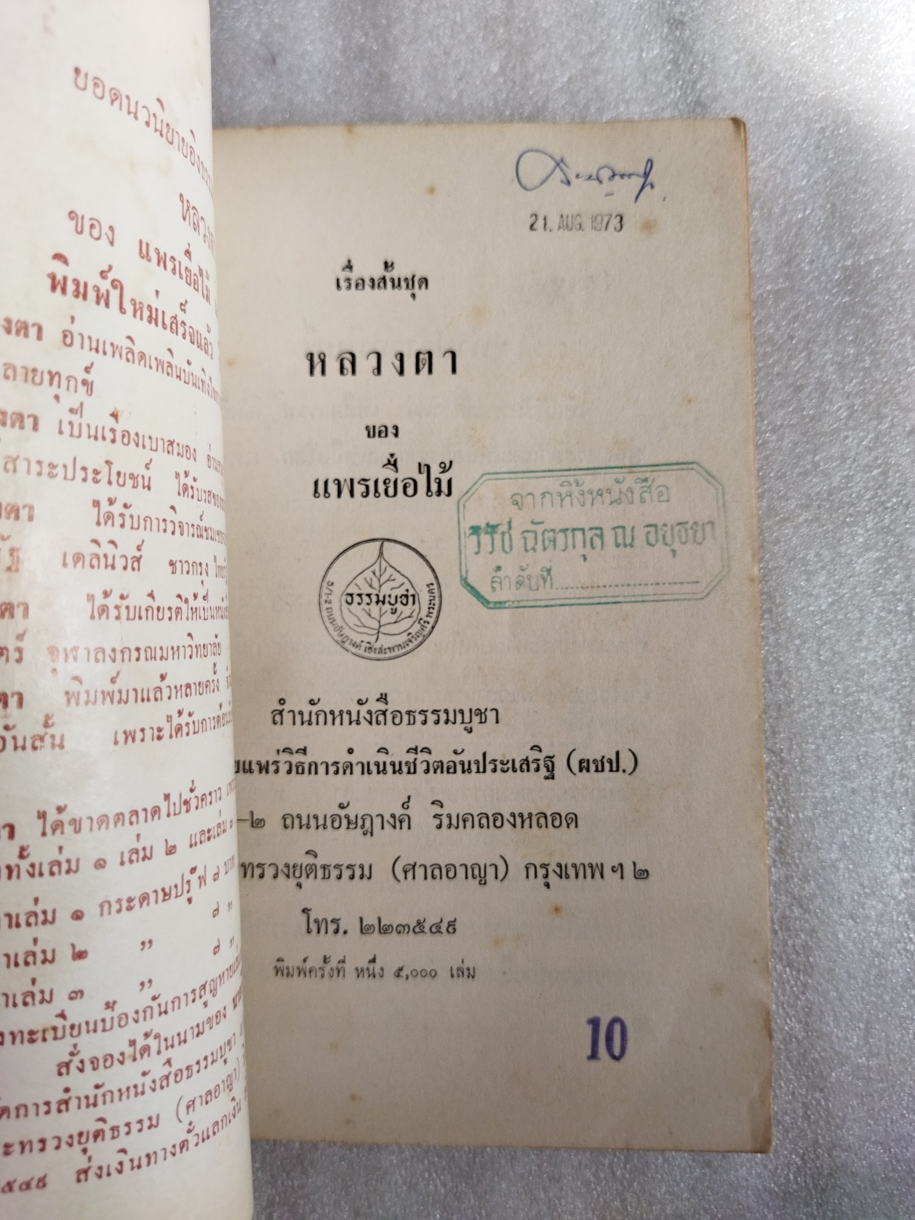 หลวงตา เล่ม3 / แพรเยื่อไม้