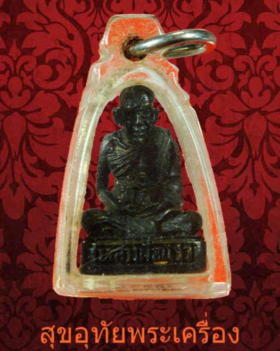 รูปหล่อหลวงพ่อแวว วัดคลองคู้ พิจิตร ปี 2521 ตอกโค๊ตสังฆาฎิ เลี่ยมเก่า หายากครับ