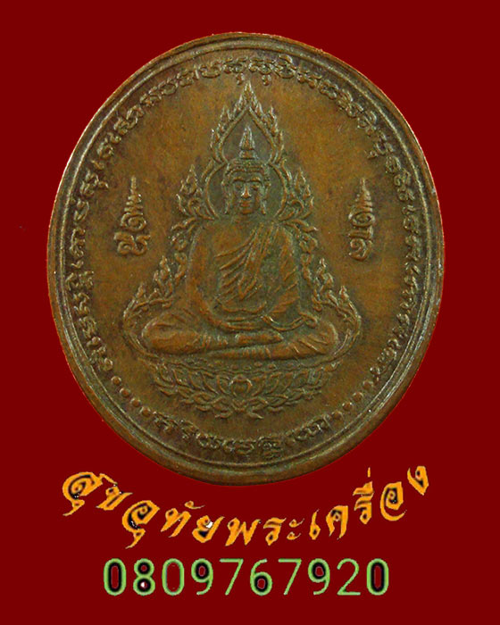 672.เหรียญทำน้ำมนต์ หลวงปู่ศรี มหาวีโร วัดป่ากุง จ.ร้อยเอ็ด พลังจิตพิชิตภัยพิบัติ พิมพ์เล็ก ปี2552