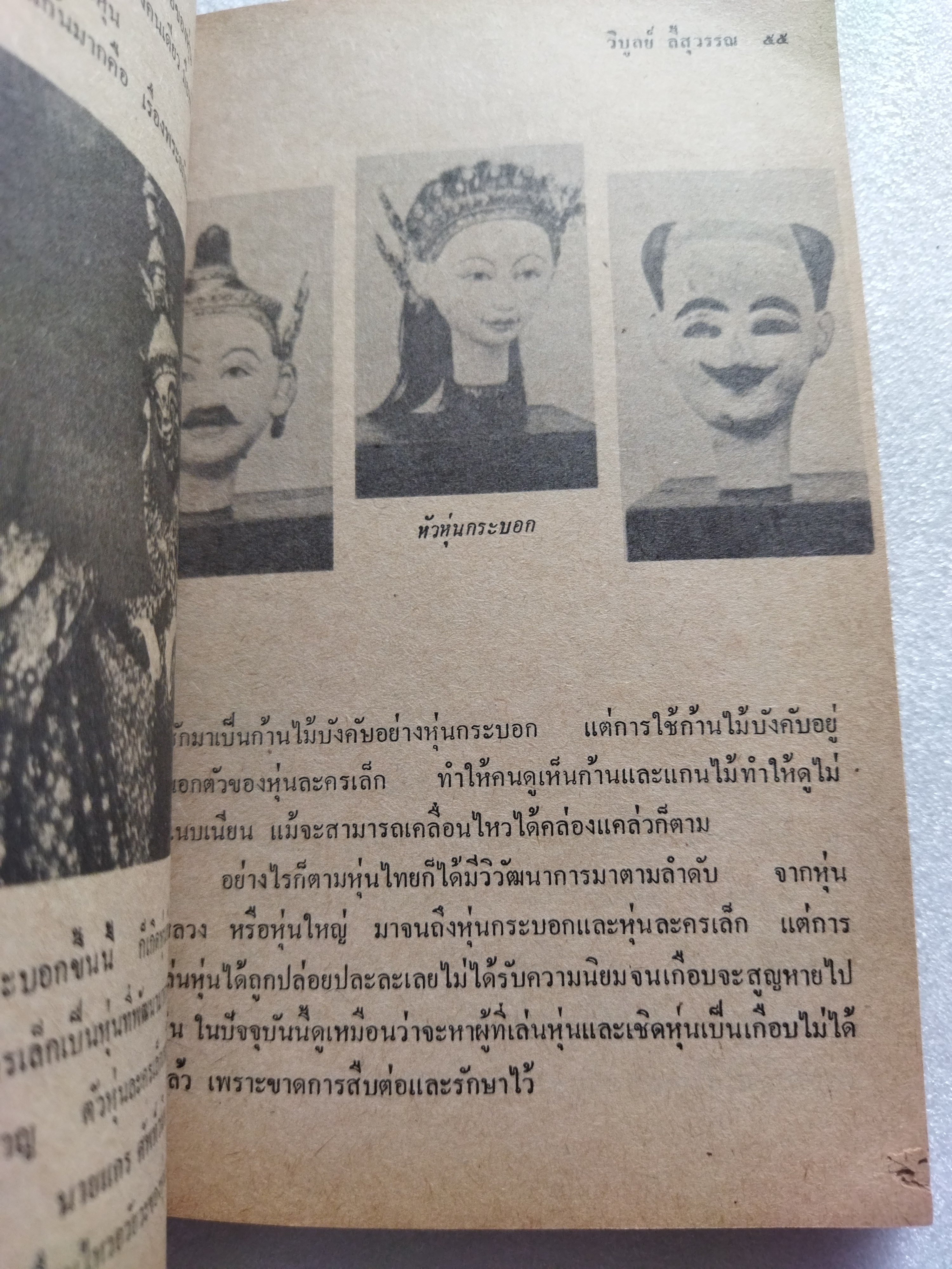 มรดกไทย / วิบูลย์ ลี้สุวรรณ