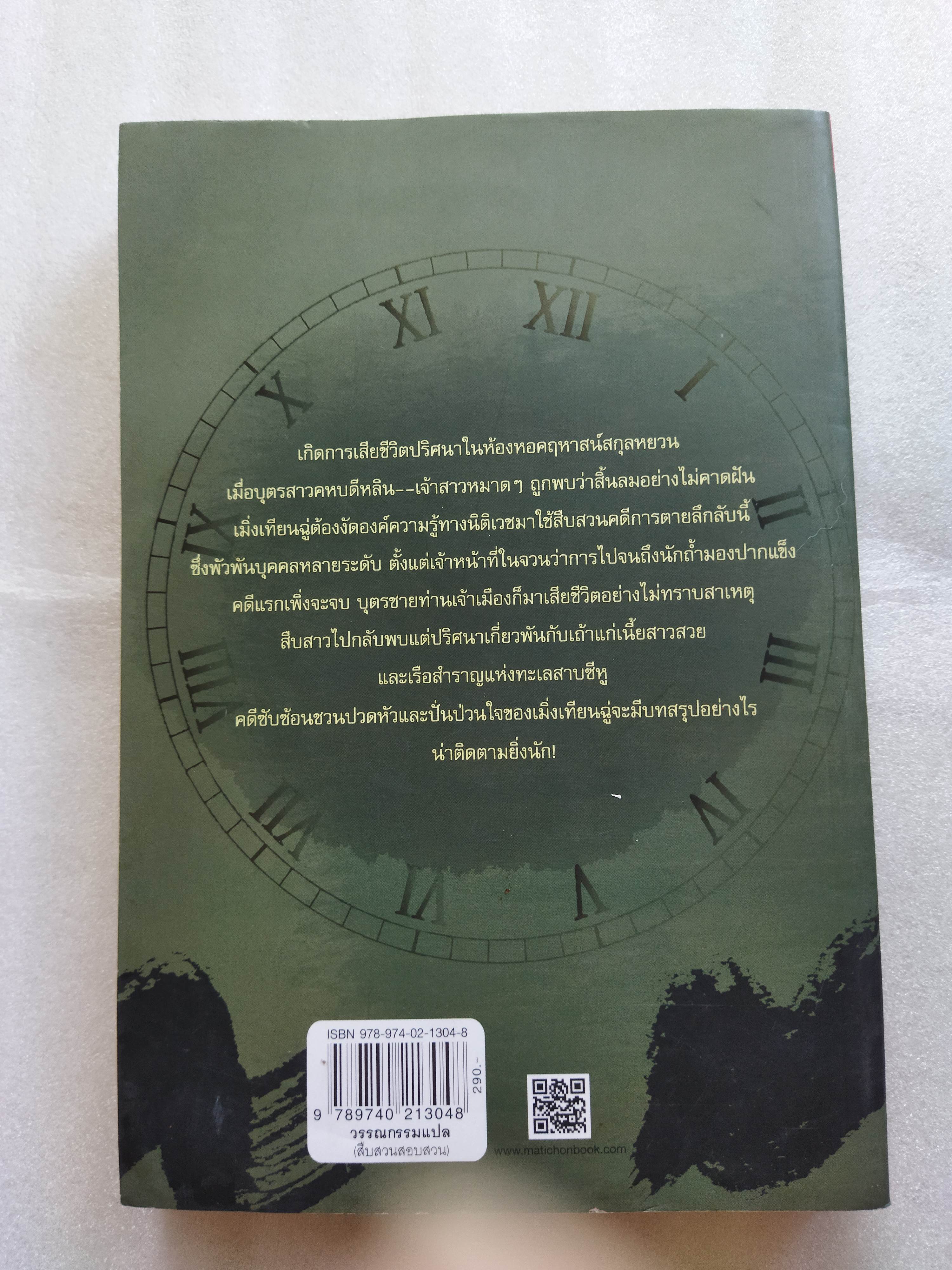 ยอดกุนซือทะลุมิติ เล่ม 2