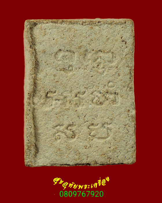 610.พระผงของขวัญ หล้งยันต์สามแถว เนื้อจัดเข้มขลังน่าบูชาครับ