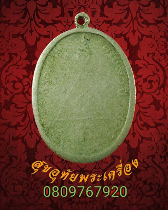 840.เหรียญรุ่นแรก พระครูอาคมสุนทร(มา) วัดสุทัศน์ ปี2511 เนื้ออัลปาก้า สภาพคลาสสิกครับ