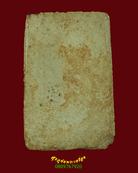 458.พระสมเด็จขาไขว้ หลวงพ่อจง วัดหน้าต่างนอก ออกวัดห่อหมก จ.อยุธยา ปี2504 เนื้อจัดน่าบูชาครับ