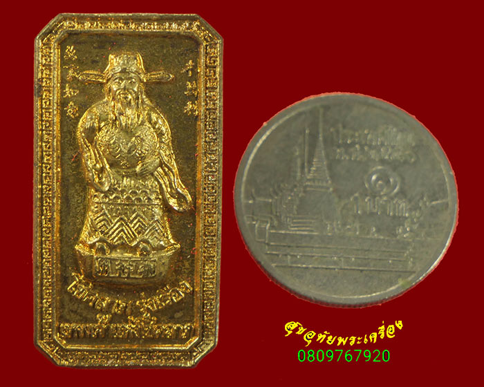 541.เหรียญเทพเจ้าไช้ซิ้งเอี้ย หลวงพ่อจืด สวนปฏิบัติธรรมโพธิเศรษฐี สวยกริ๊บกล่องเดิมๆครับ***1