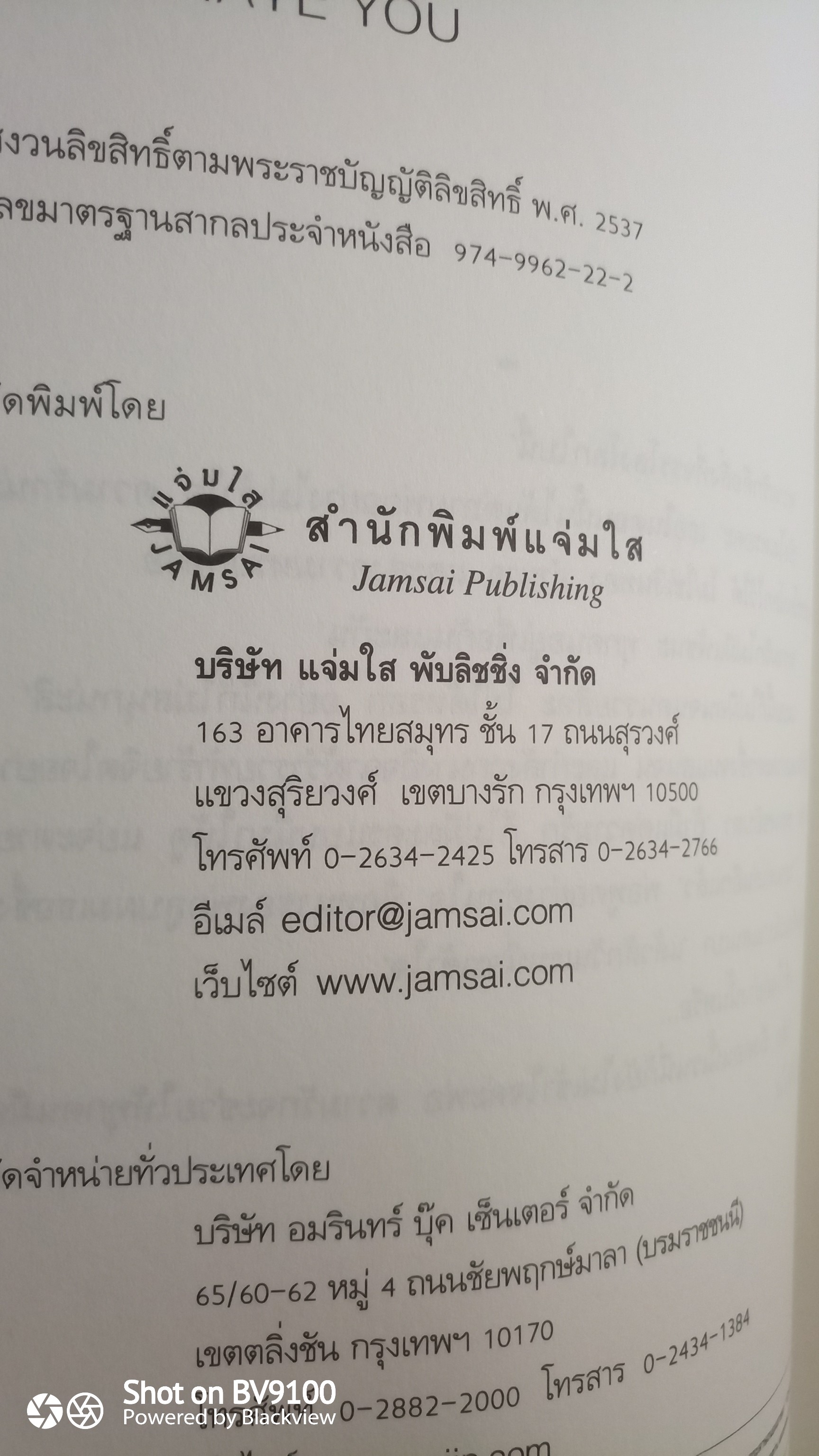 P.S. I hate you / วีสาม