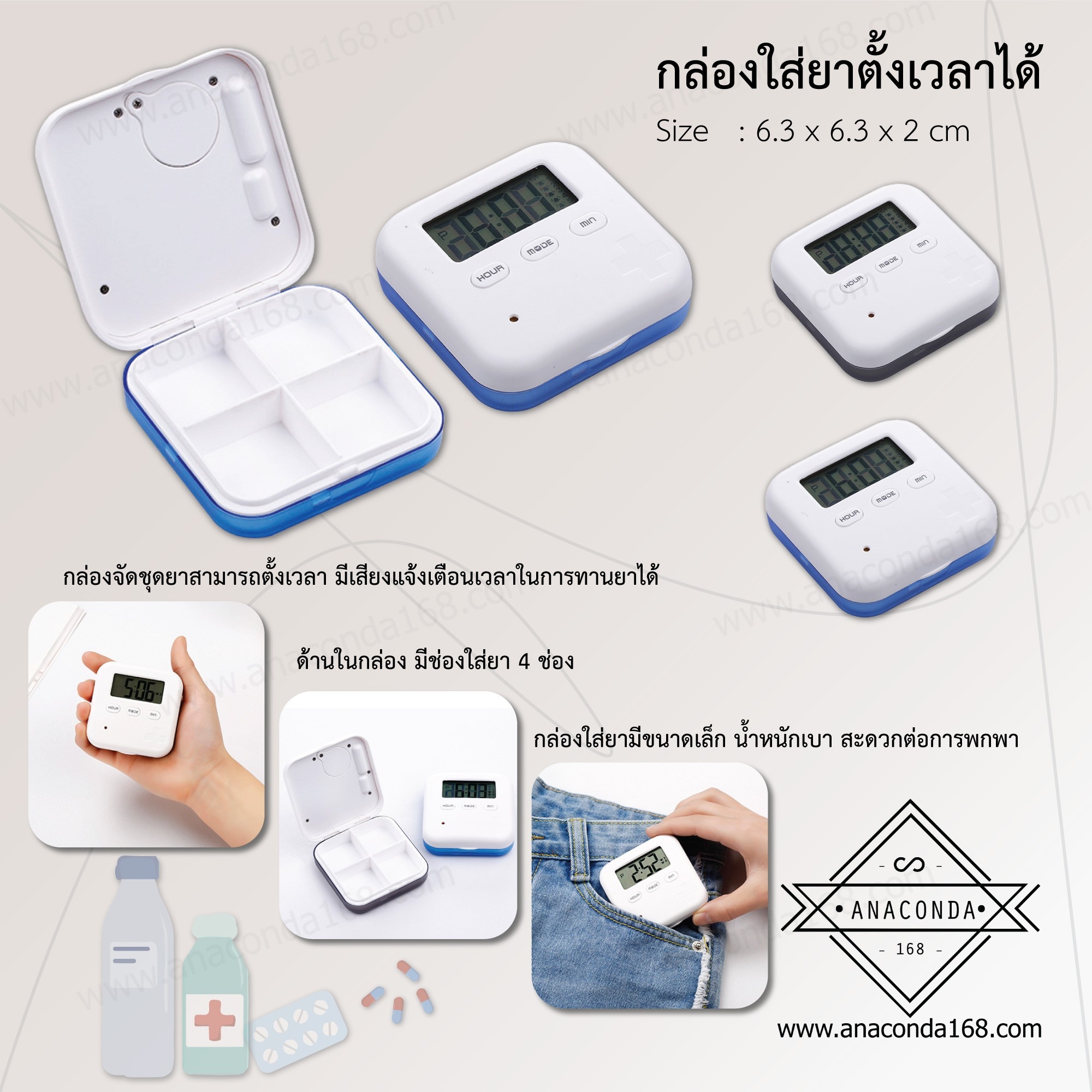 กล่องใส่ยา ตั้งเวลาทานยาพร้อมช่องใส่ 4 ช่อง