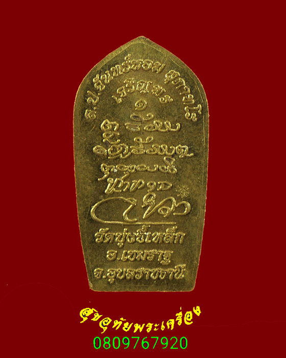 353.พระนาคปรกเจริญพร หลวงปู่จันทร์หอม วัดบุ้งขี้เหล็ก ปี2556 สวยกริ๊บครับ