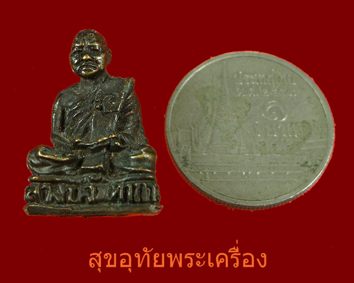 รูปหล่อหลวงปู่จันทา ถาวโร วัดป่าเขาน้อย พิจิตร อุดผงชานหมากหายากครับ