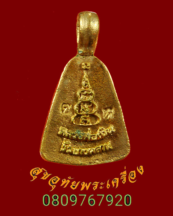 890.เหรียญจอบเล็กหลวงพ่อเงิน วัดบางคลาน ออกวัดตาปะขาวหาย ปี2536 รุ่นเททองหลวงพ่อเงิน เนื้อกะไหล่ทอง