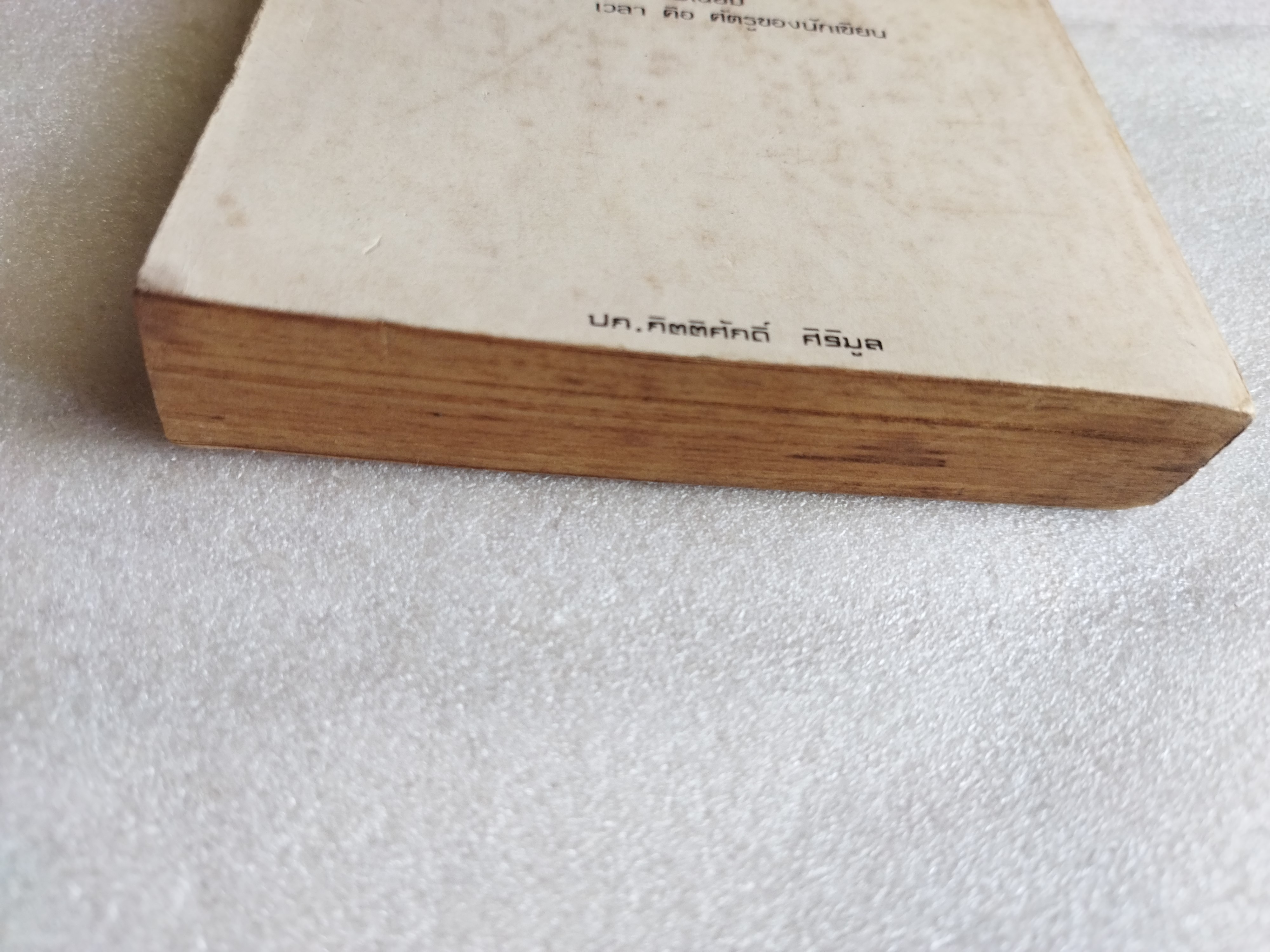 ฝรั่งทำนา / อ้าร์ท ลิ้งคเล็ทเท่อร์