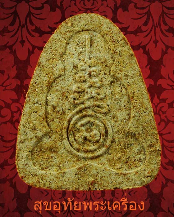 พระปิดตารุ่นแรก หลวงพ่อไวย์ วัดบรมวงศ์ จ.อยุธยา เนื้อผงยา ตะกรุดเงิน เก่าเนื้อจัด กล่องเดิมครับ...3