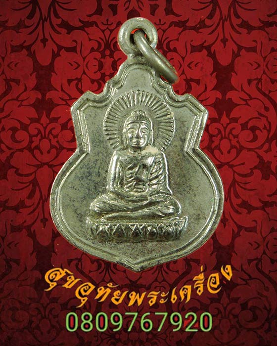 546.เหรียญต้นโพธิ์ศรีมหาโพธิ์ เนื้อชุบนิเกิล จ.ปราจีนบุรี ปี 2503 พิธีใหญ่ สวยสมบูรณ์ น่าบูชามากครับ