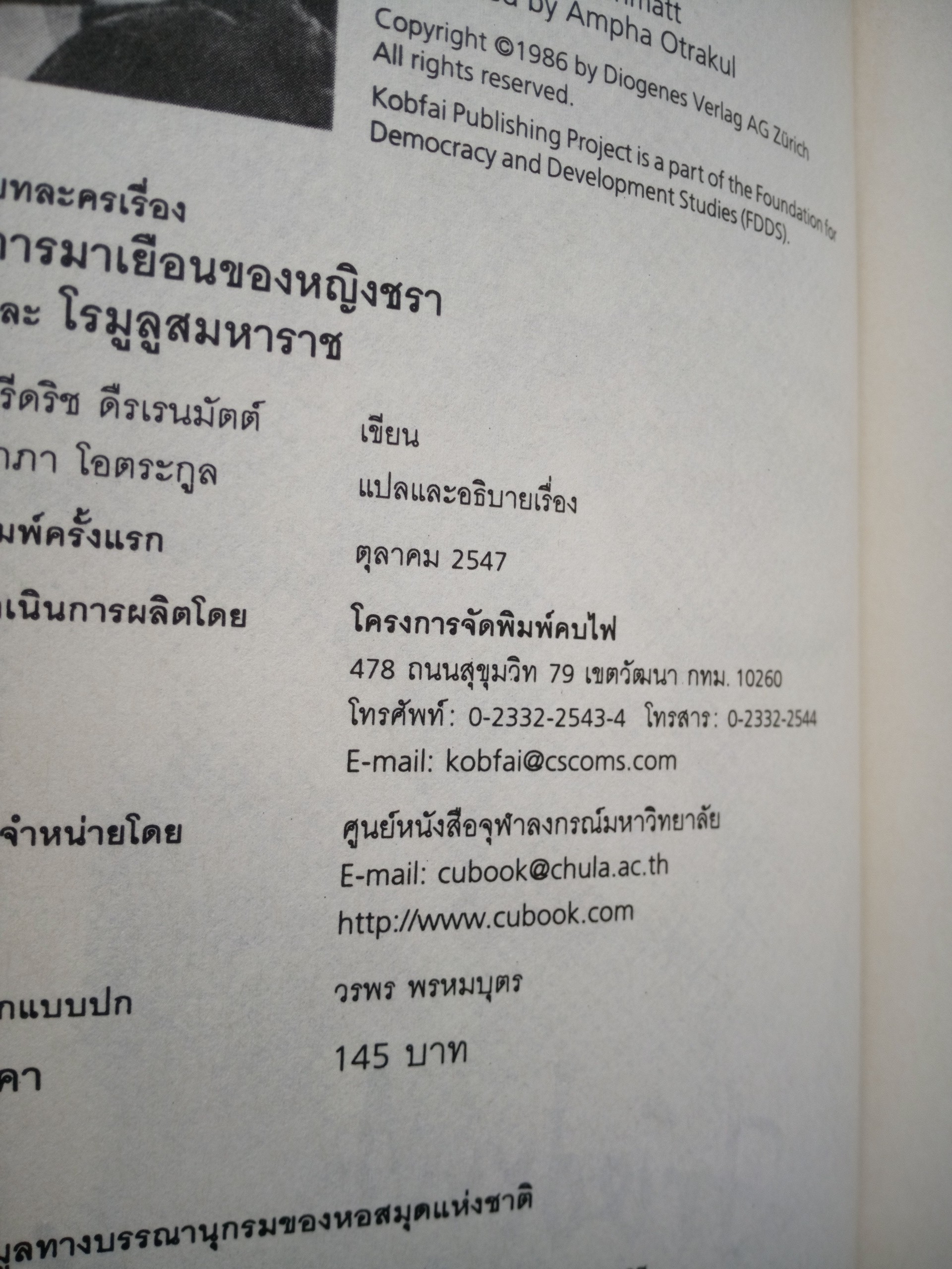 การมาเยือนของหญิงชรา และ โรมูลูสมหาราช