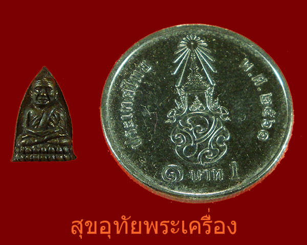 หลวงปู่ทวด เตารีดจิ๋ว วัดช้างให้ รุ่นกำนันชูชาติ มวลสารดีพิธีเยี่ยม 1ชุด 5องค์