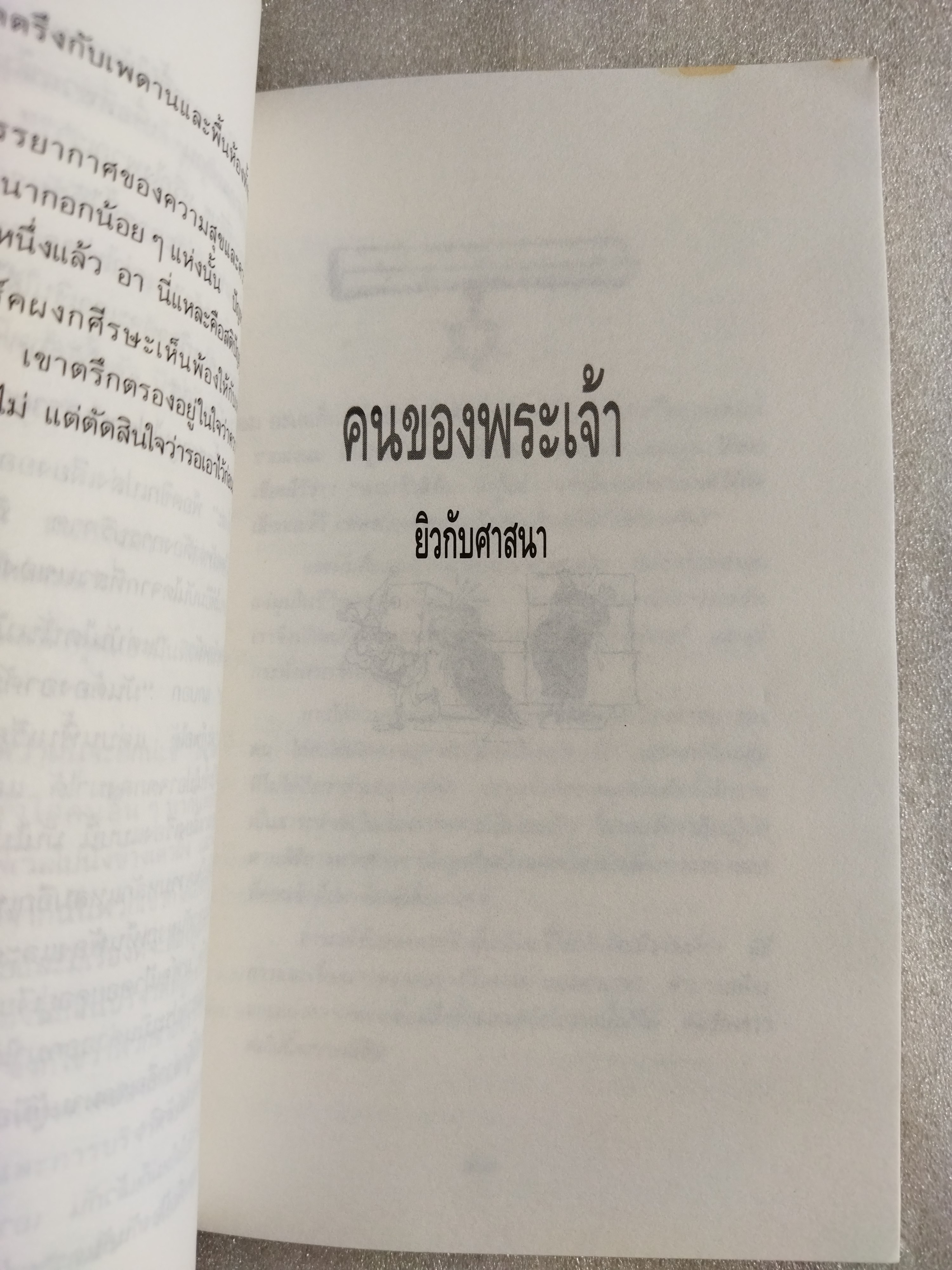 ยิวหัวเราะ/ บ้องตัน