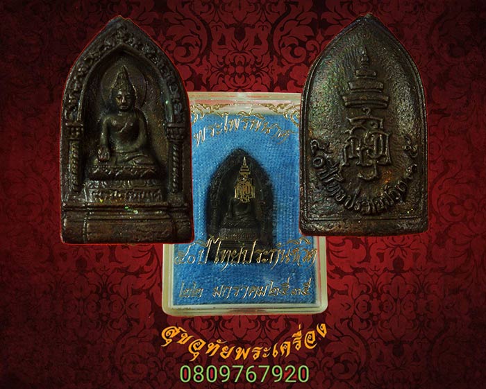 172.เหรียญหล่อพระไพรีพินาศ วัดบวรฯ ปี2535 ตอกโค๊ต ไทยประกันชีวิตจัดสร้าง กล่องเดิมครับ***1