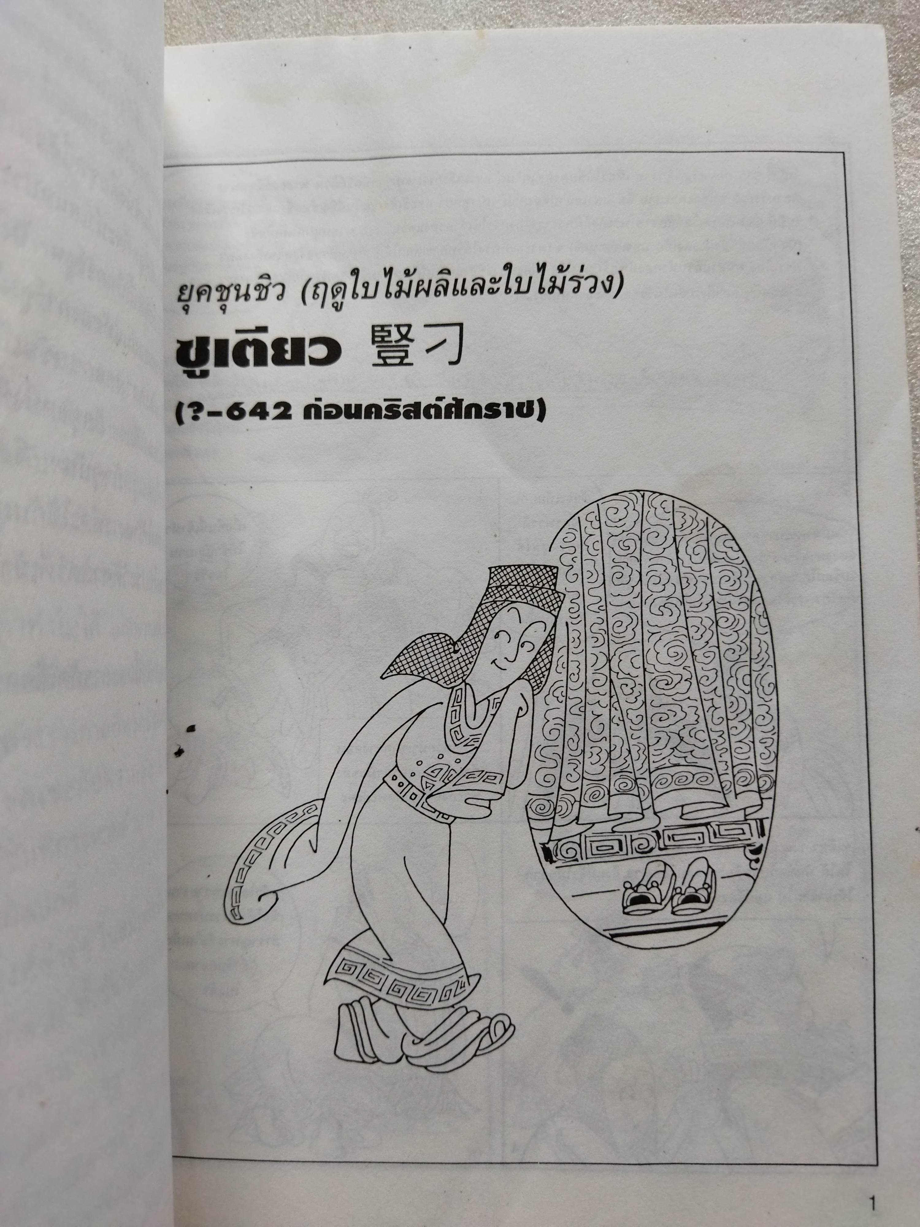 5 ขันทีจอมโฉด
