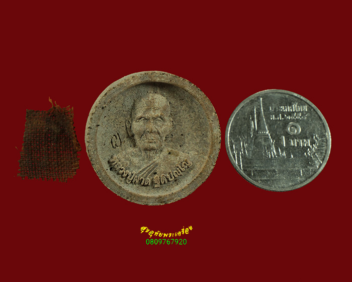 380.พระผงจันทร์ลอย หลวงปู่ผาด วัดบ้านกรวด จ.บุรีรัมย์ รุ่นมหาโชค มีโค๊ตพร้อมจีวร พบเจอน้อยน่าบูชา