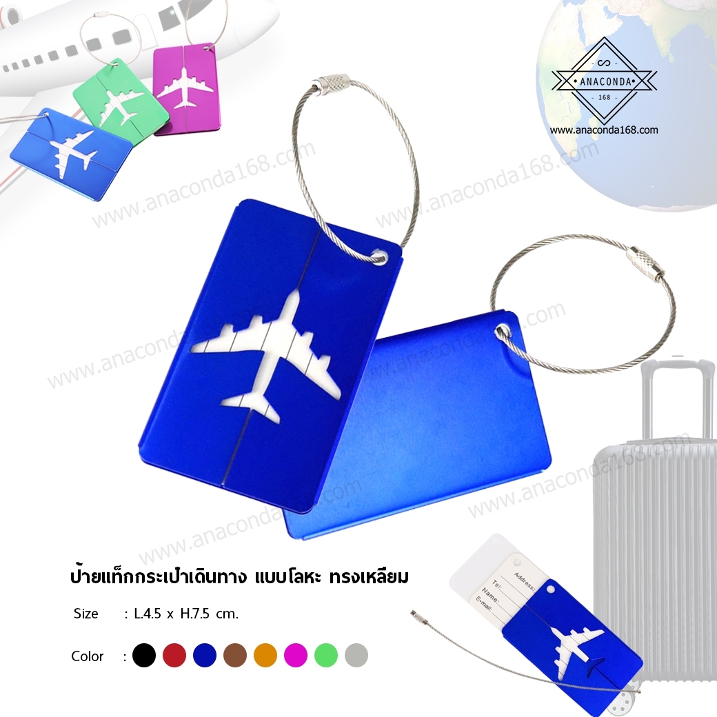 ป้าย Tag ห้อยกระเป๋าเดินทาง แบบสี่เหลี่ยมโลหะ ( LUGGAGE TAG )