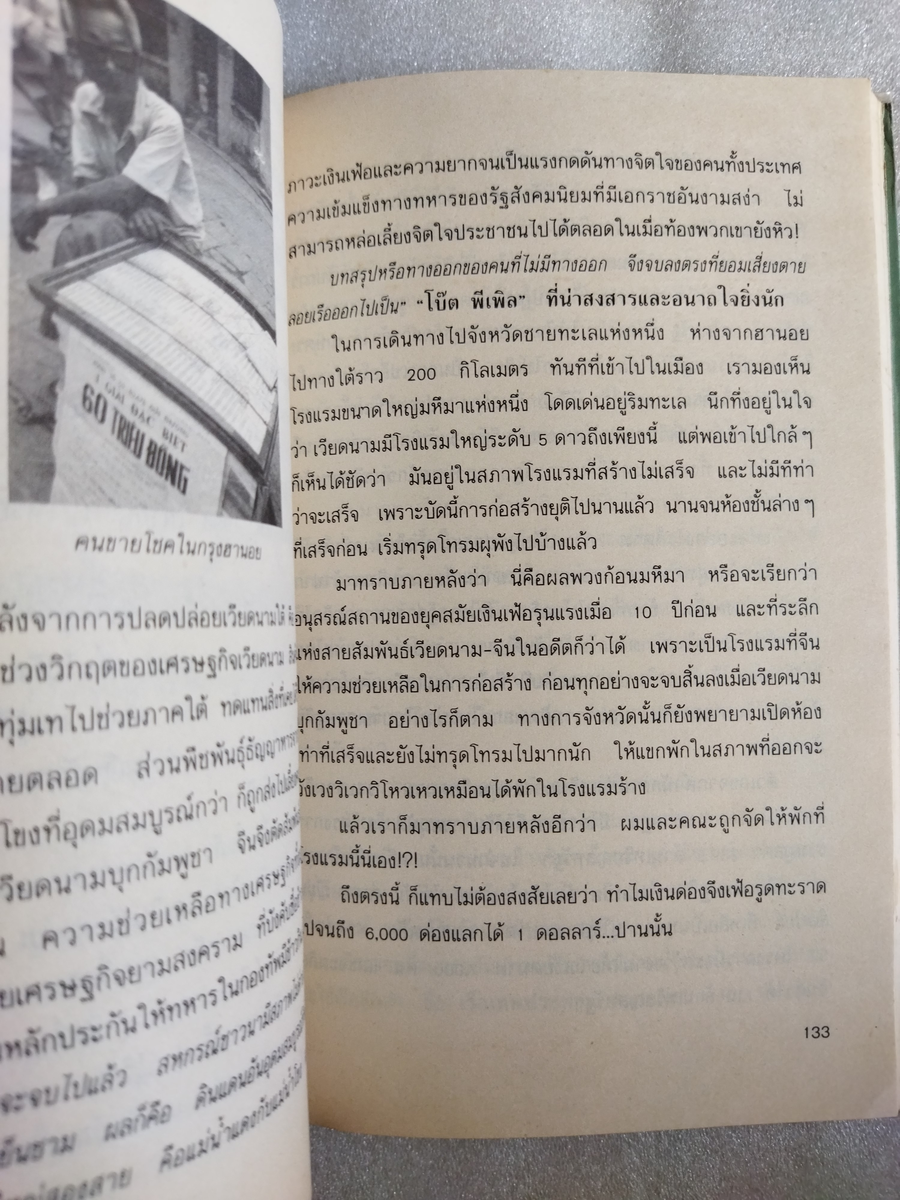 สีสันบนรอยทาง / ธีรภาพ โลหิตกุล