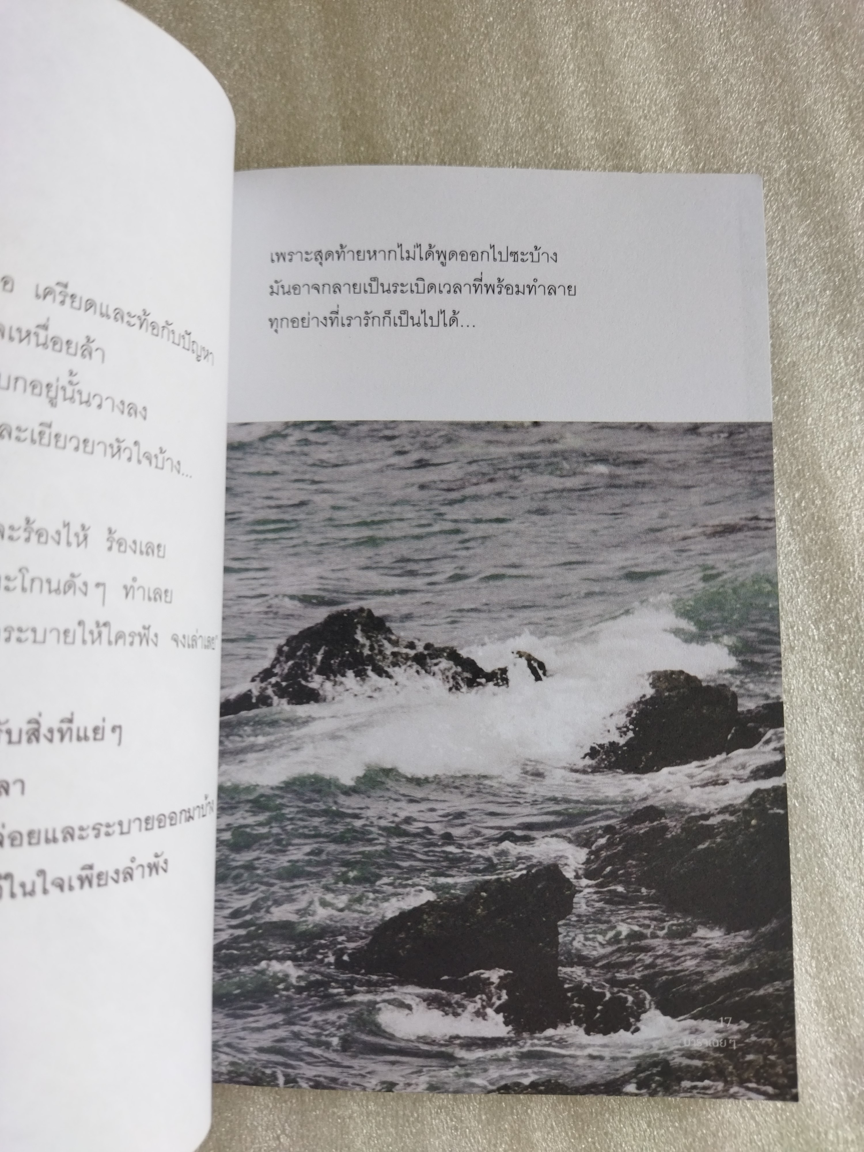 ไม่ใช่ครั้งแรกที่เสียใจ และไม่ใช่ครั้งสุดท้ายที่จะเข้มแข็ง / บาร์จเฉยๆ