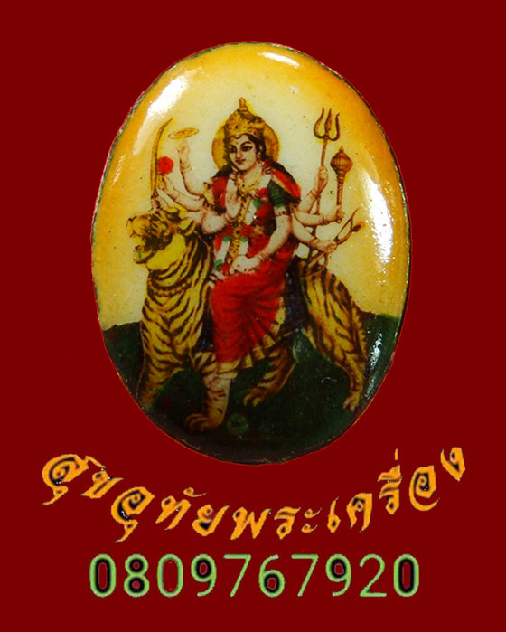 873.ล็อกเก็ตพระแม่อุมาเทวี หลังมีลงอักขระ พร้อมไม้มงคล เข้มขลังครับ