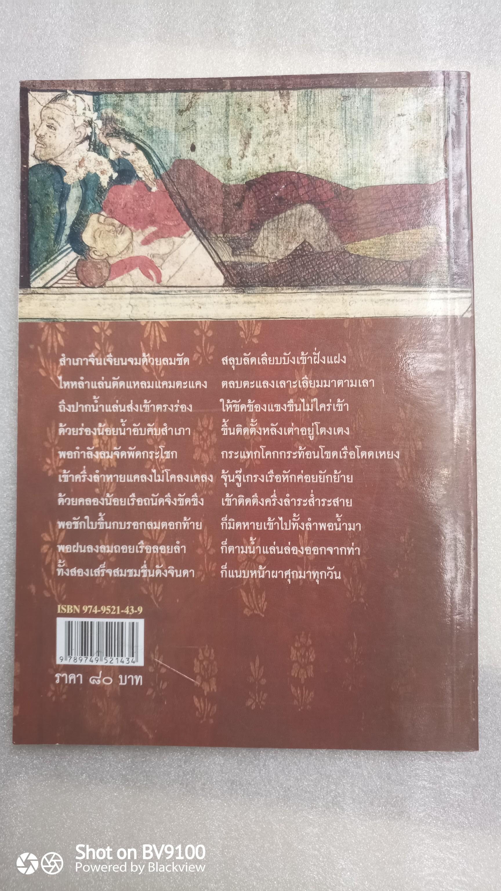 ฉากรัก ในงานวรรณกรรม / นิวัติ กองเพียร