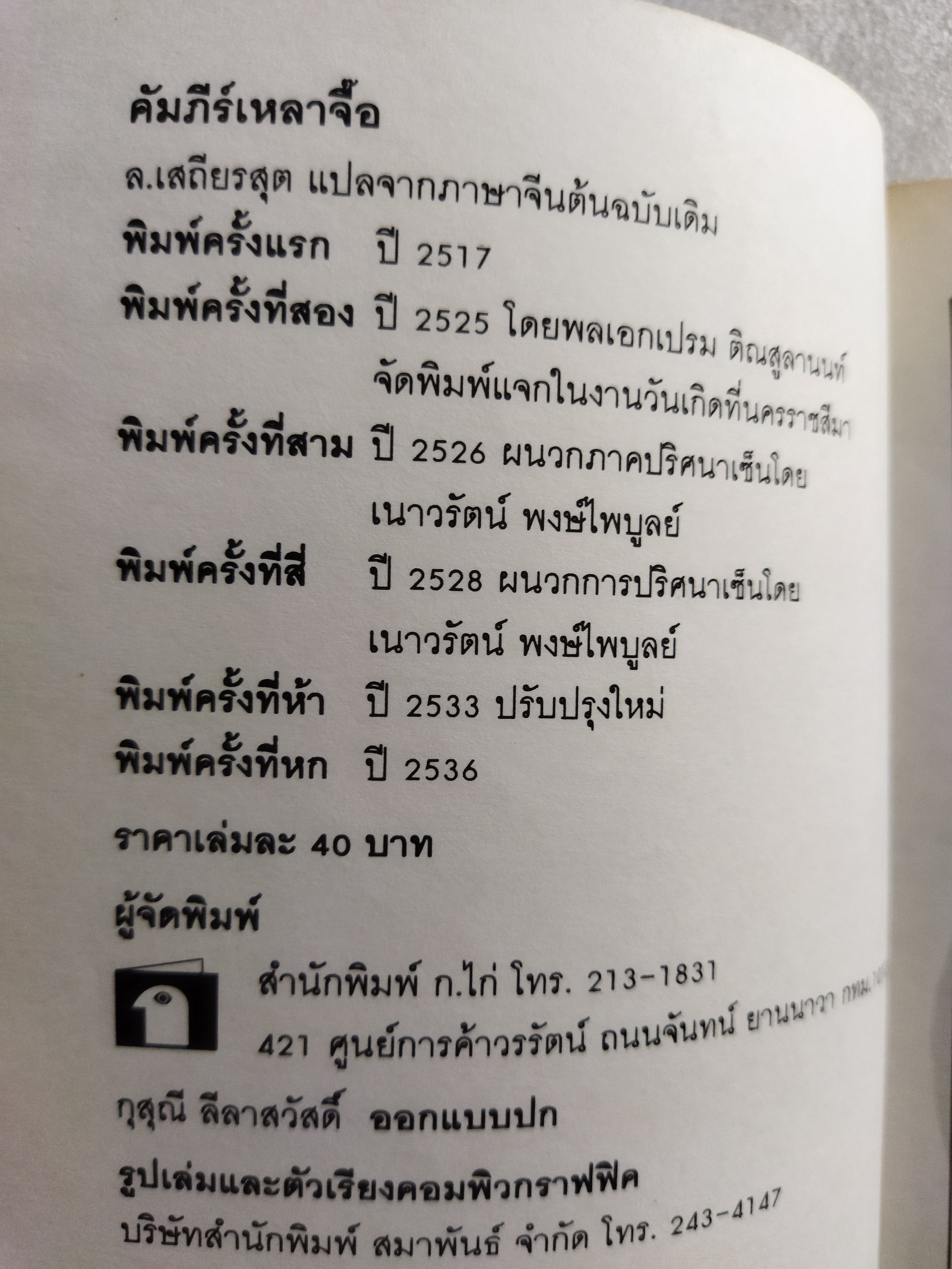 คัมภีร์เหลาจื๊อ / ล. เสถียรสุต