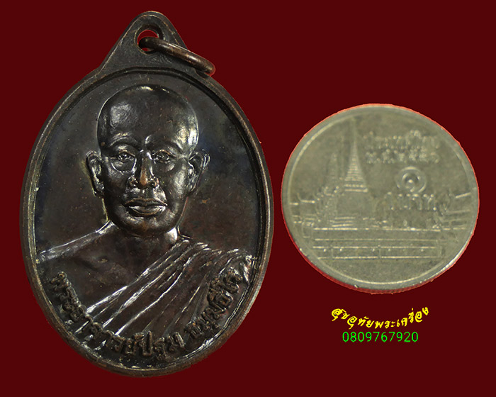 918.เหรียญพระอาจารย์ปฐม ธัมมธีโร วัดป่าศรีวิลัย รุ่น มหาลาภ สวยเดิมน่าบูชาครับ