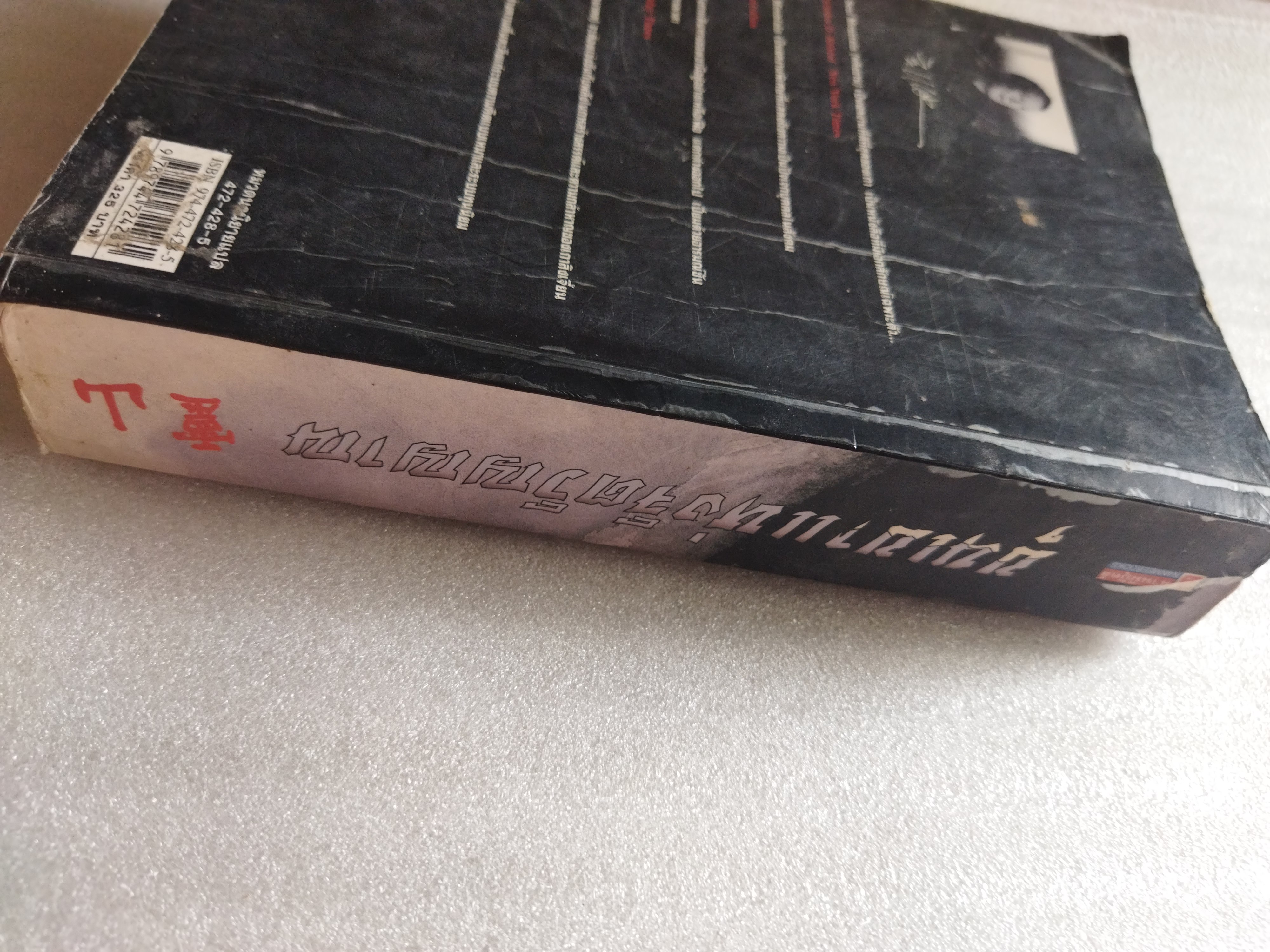 ขุนเขาแห่งจิตวิญญาณ / เกาสิงเจี้ยน