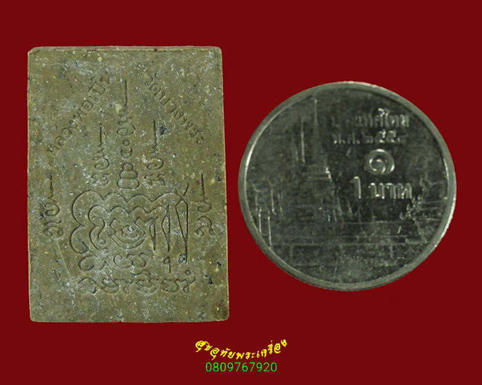 423.พระผงรูปเหมือน พิมพ์นั่งซุ้มเสมา หลวงพ่อเปิ่น วัดบางพระ มีหมายเลข สวยกริ๊บกล่องเดิม