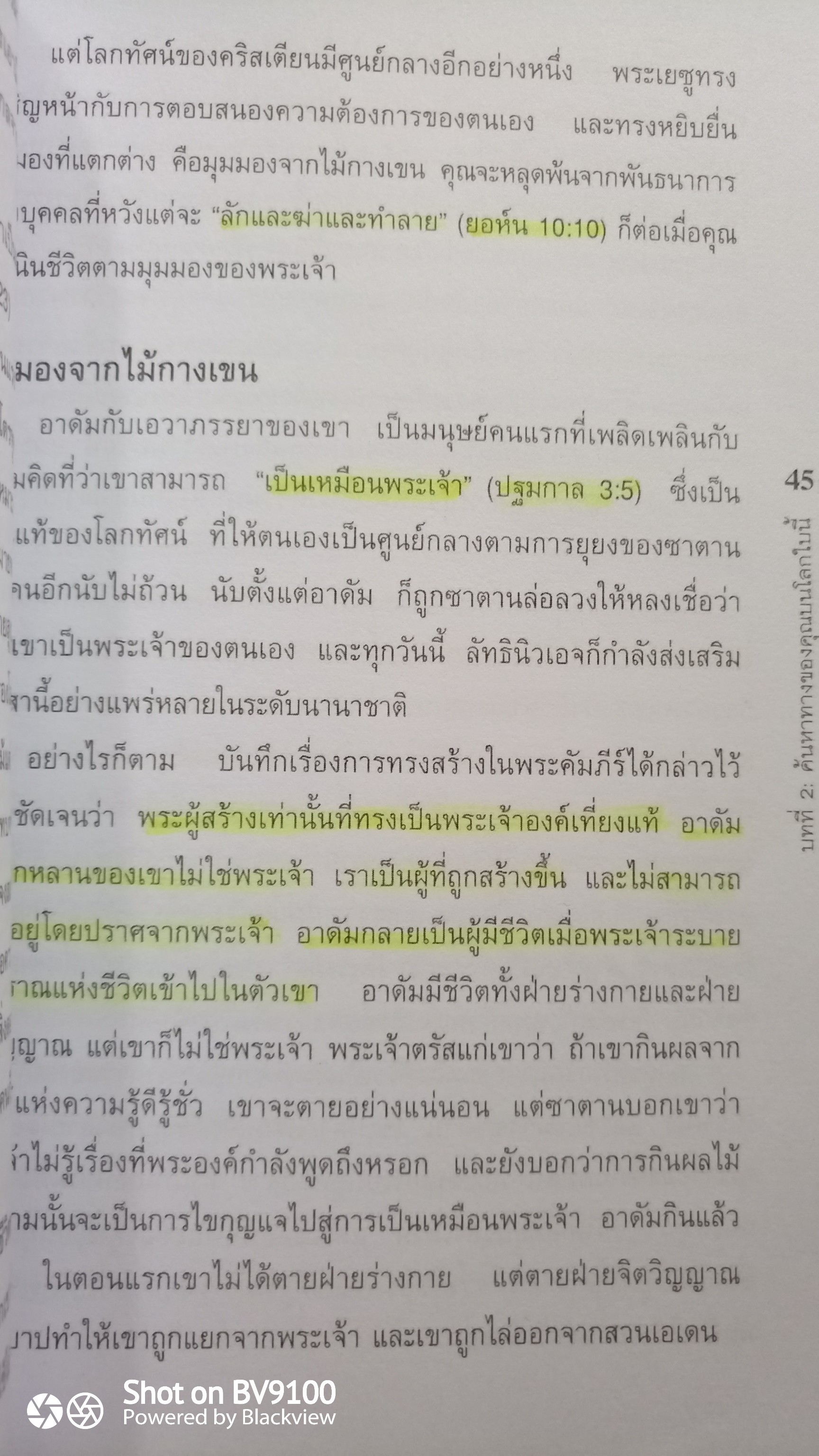 ผู้หักโซ่ตรวน THE BONDAGE BREAKER / นิล ที. แอนเดอร์สัน