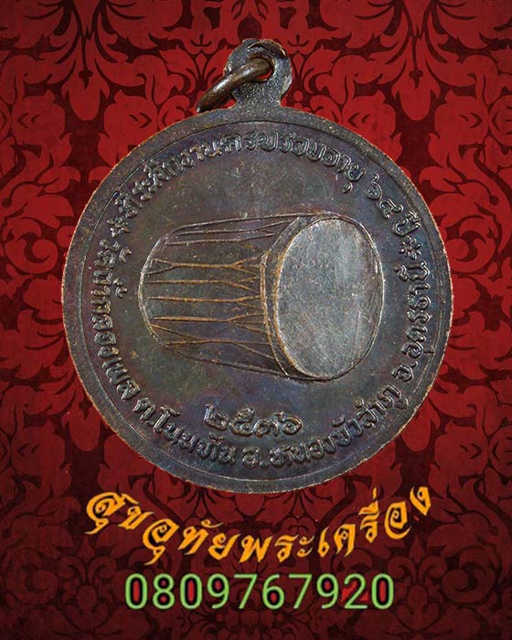 เหรียญรุ่นแรกหลวงปู่บุญเพ็ง เขมภิรโต วัดถ้ำกลองเพล จ.หนองบัวลำภู ปี2536 สวยเดิมๆน่าบูชามากครับ*3