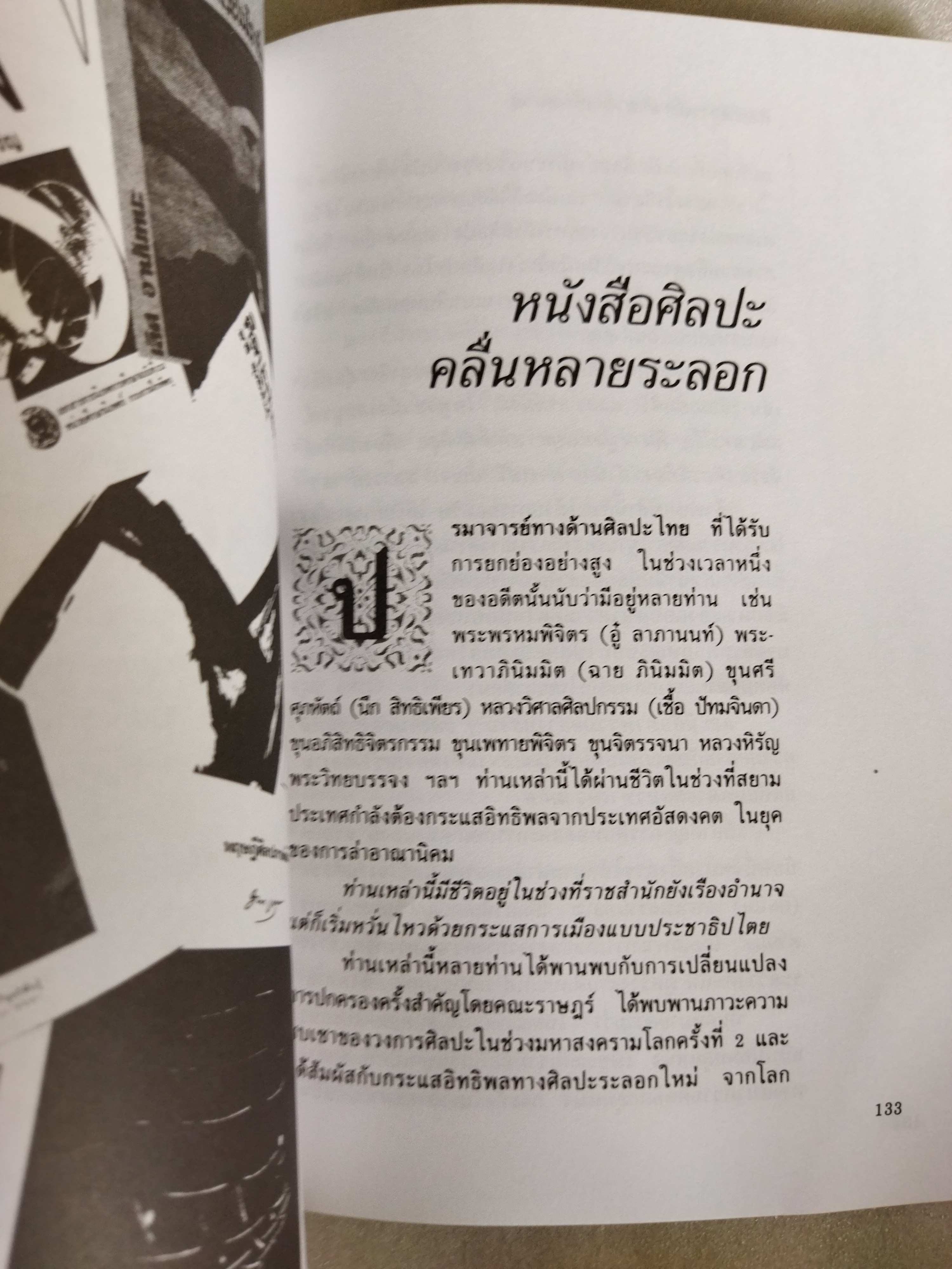 ทัศนศิลป์ 2 ศิลปพิจารณ์