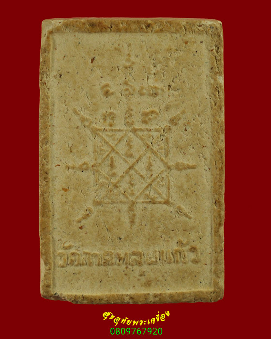 857.พระสมเด็จหลังยันต์ตรี หลวงพ่อบุญเทียม วัดลาดหลุมแก้ว จ.ปทุมธานี ปี2521 น่าบูชามากครับ