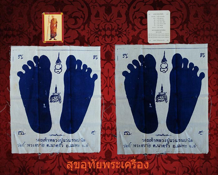 ผ้ายันต์รอยเท้า หลวงปู่แว่น วัดถ้ำพระสบาย จ.ลำปางพร้อมการ์ดเดิมๆ เป็นมงคลครับ***2