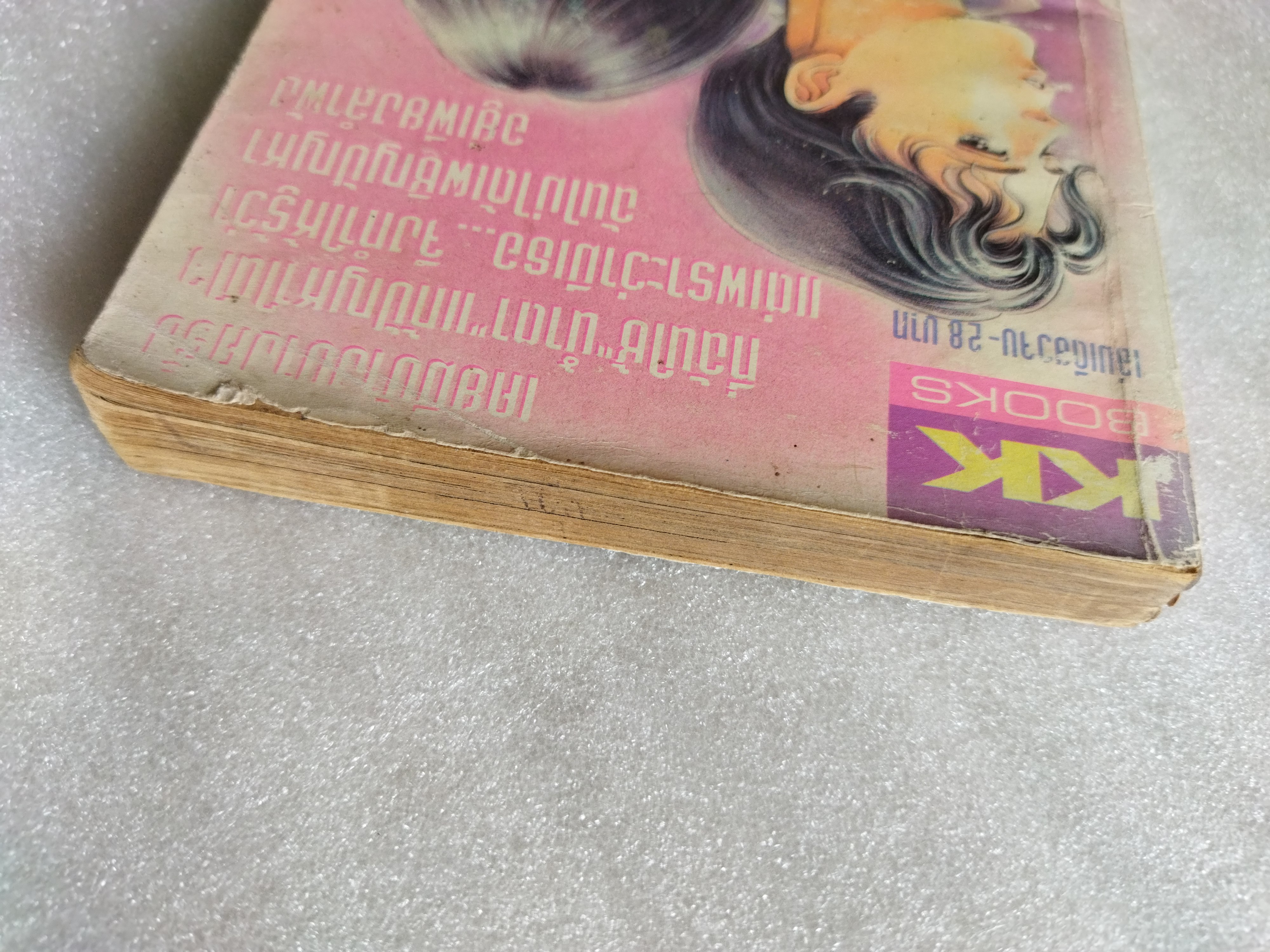 ห่วงใยหัวใจฉันบ้าง (Tears)