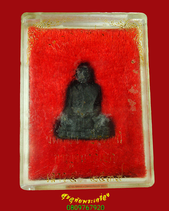 73.รูปหล่อหลวงพ่อดำ วัดตุหยง จ.ปัตตานี เสาร์ห้า ปี39 กล่องเดิมครับ