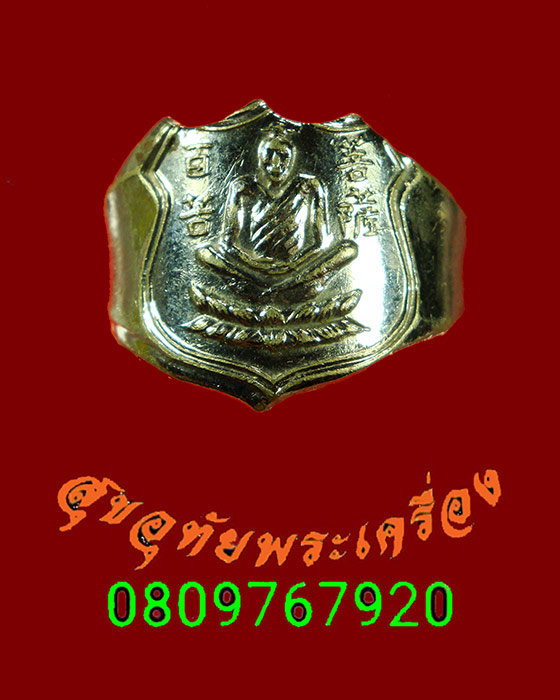 23.แหวนเซียนแปะโค้ว หัวตะเข้ ปี 2520 หายากพบเจอน้อยครับ