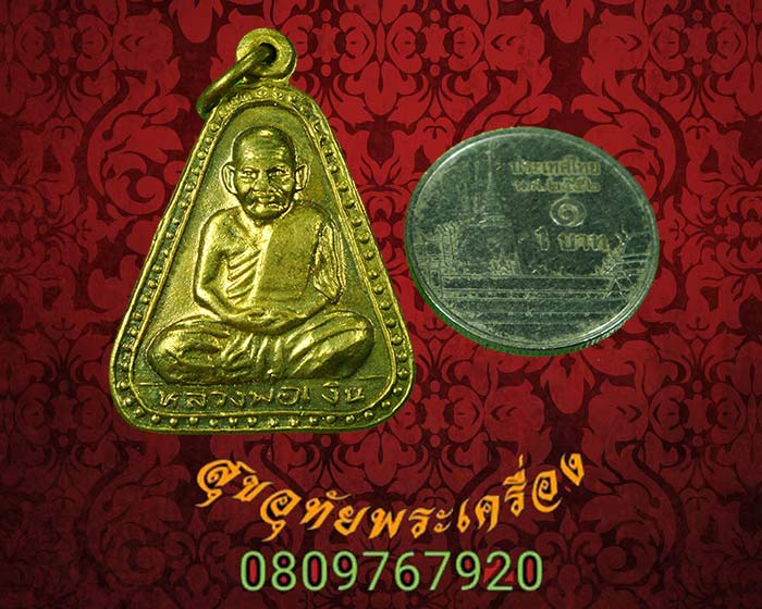 เหรียญจอบใหญ่ หลวงพ่อเงิน วัดบางคลาน ปี29 สวยกริ๊บน่าบูชาครับ