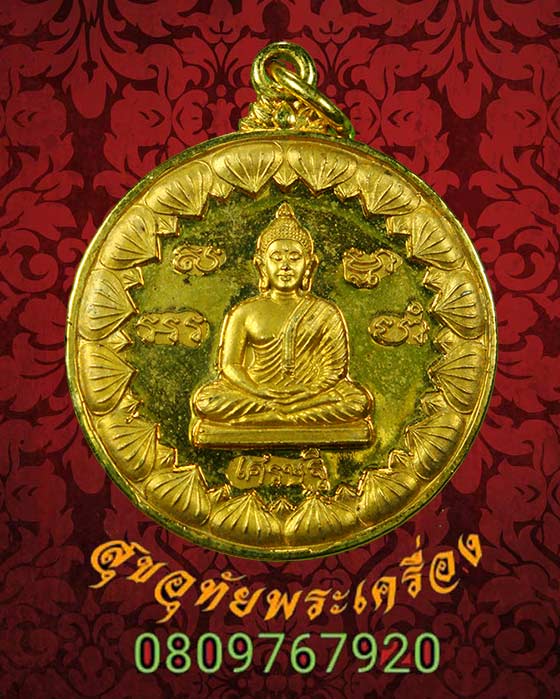 เหรียญสมบัติจักรพรรดิ์ เนื้อกะใหล่ทอง วัดหลวงพ่อสด วัดธรรมกายาราม จ.ราชบุรี ปี2541 สวยกริ๊บครับ