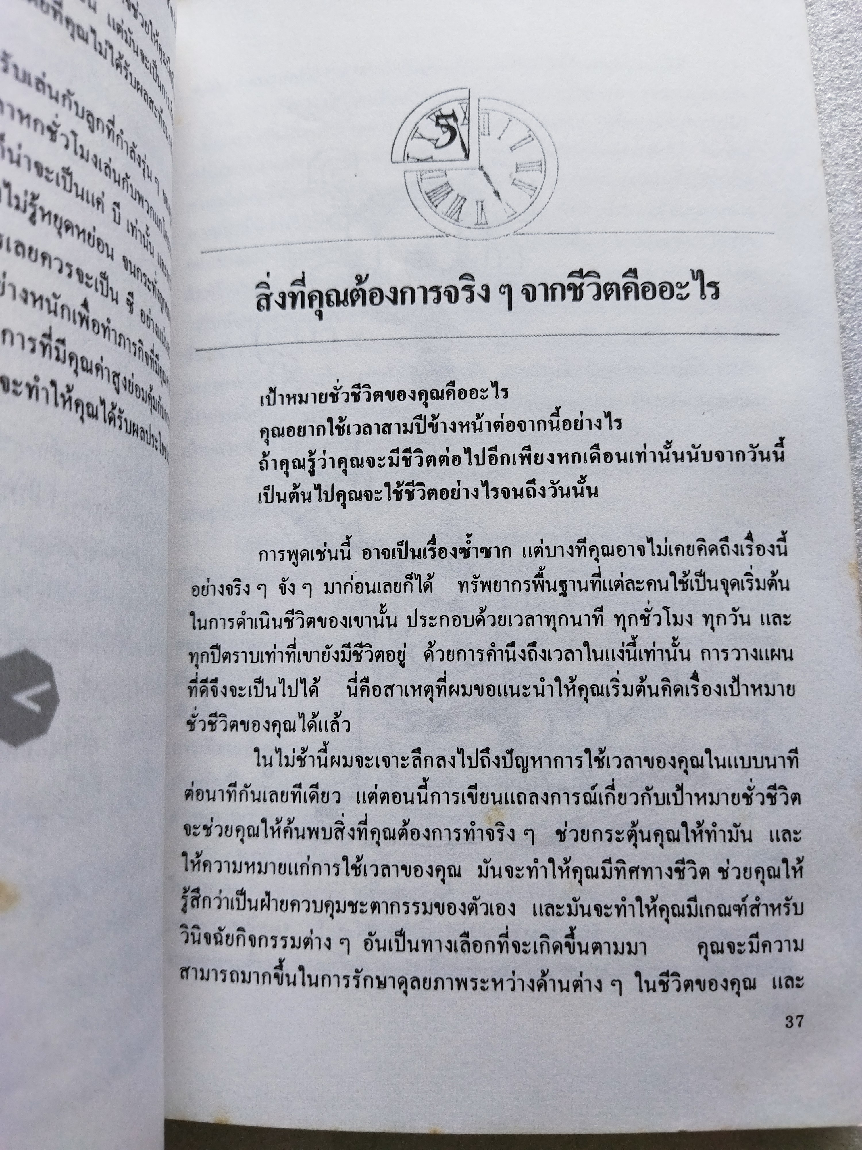 ชีวิตกับการใช้เวลา / อาลัน ลาเกียน