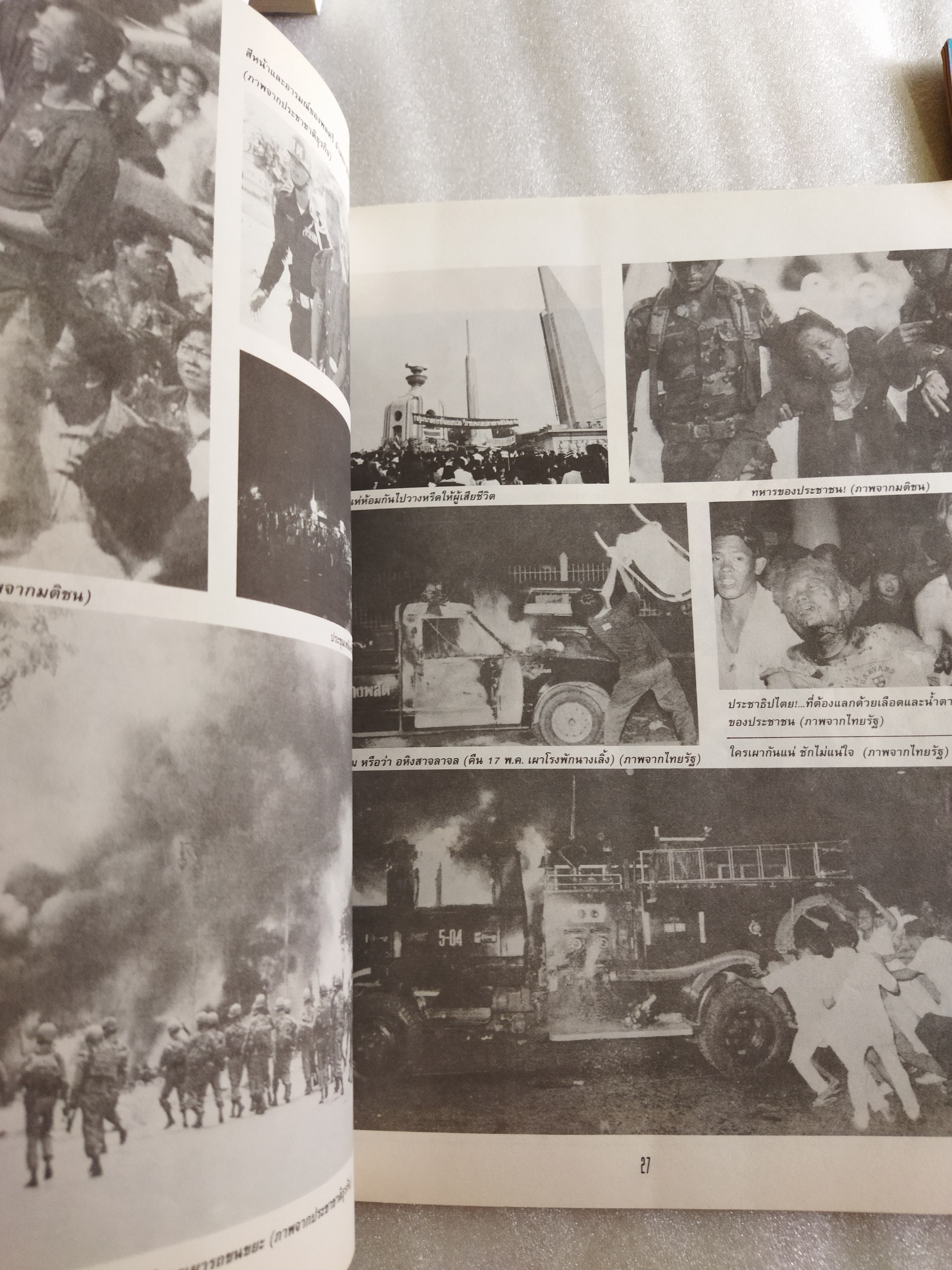 เลือดเนื้อประชาธิปไตย พฤษภาทมิฬ สดุดีวีรชน