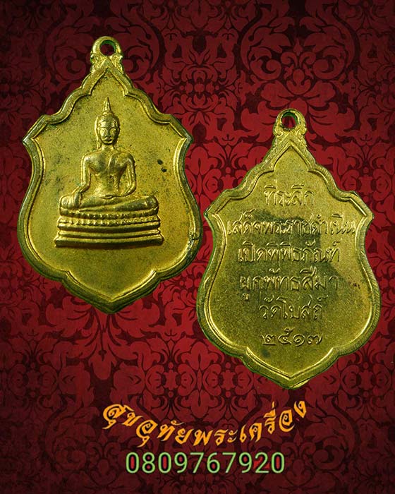 เหรียญหลวงพ่อโต วัดโบสถ์ จ.อ่างทอง ปี2517 กะใหล่ทอง เข้มขลังคลาสสิกครับ