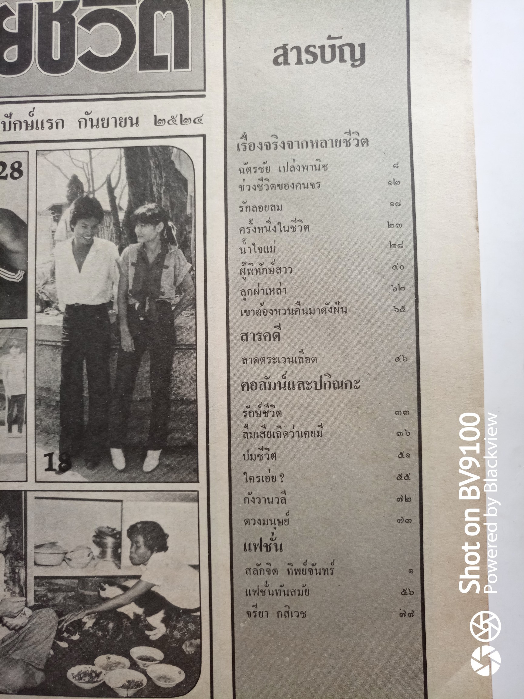 หลายชีวิต 19