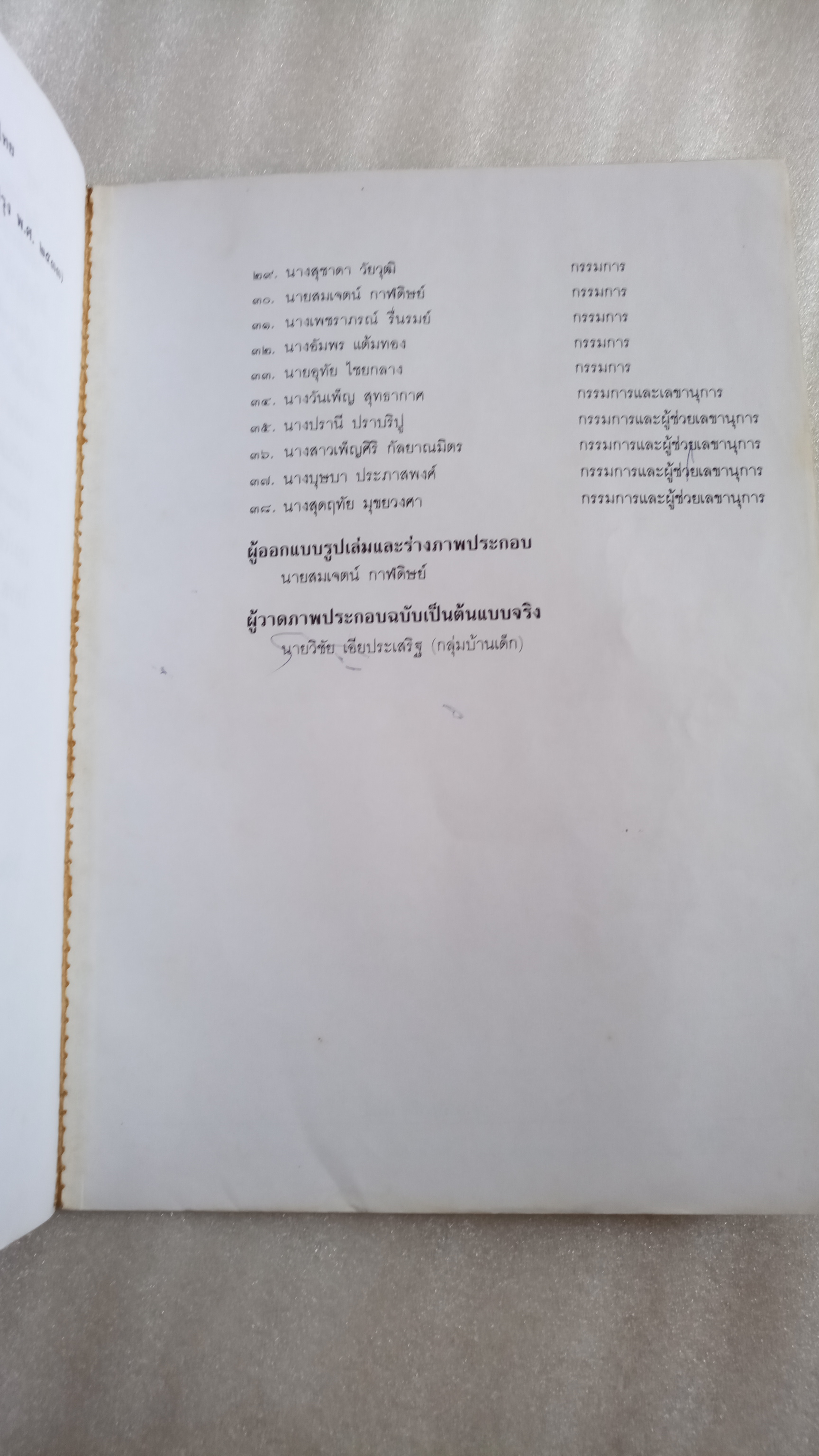 หนังสือเรียนภาษาไทย ป.3 เล่ม 1 ฉบับปรับปรุงปี 2533