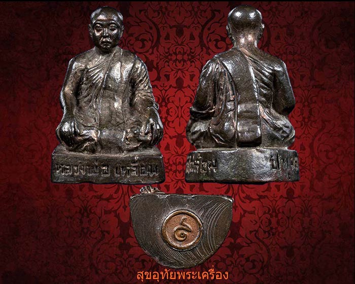 รูปหล่ออุดกริ่ง หลวงพ่อเหลี่ยม วัดไผ่ล้อม จ.ปทุมธานี รุ่นแรก เนื้อนวโลหะ สวยเดิมครับ