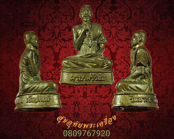 รูปหล่อครูบาศรีวิชัย วัดพระธาตุดอยสุเทพ ปี2539 ขนาดบูชาหน้ารถ พบเจอน้อย สวยสมบูรณ์ครับ