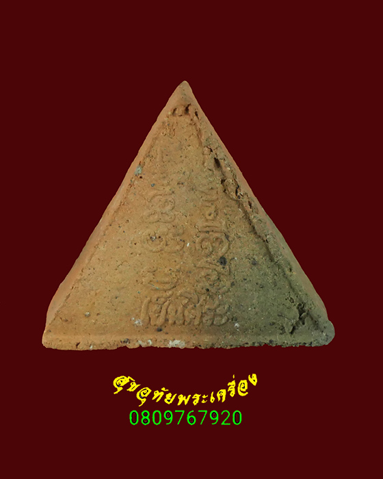 483.พระเปิดโลก เย็นศิระ เนื้อดินหลังยันต์ หลวงพ่อโกศล วัดทับคล้อ(สวนพระโพธิ์สัตว์) จ.พิจิตร***2